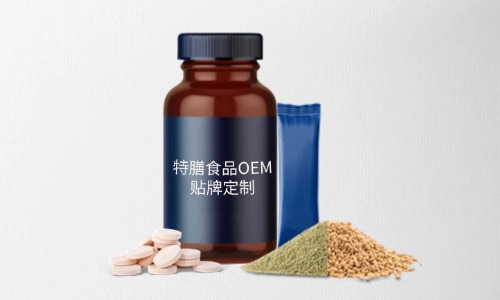 片劑、粉劑、顆粒劑特膳食品代加工