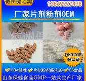 山東代加工廠家/壓片糖果、固體飲料OEM/GMP、SC認證企業(yè)