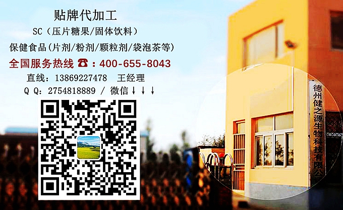 公司主要業(yè)務(wù)包括壓片糖果類貼牌代加工，產(chǎn)品有：槐米白芷壓片糖果、牡蠣蛋白肽壓片糖果、白蕓豆酵母壓片糖果、、膠原蛋白壓片糖果、多肽地龍蛋白壓片糖果、殼聚糖壓片糖果、瑪咖壓片糖果、黃精牡蠣壓片糖果、辣木葉壓片糖果、雨生紅球藻壓片糖果、蝦青素壓片糖果、鹽藻壓片糖果、黑枸杞壓片糖果、人參蛹蟲草壓片糖果、葡萄籽壓片糖果、植物甾醇壓片糖果、納豆壓片糖果、姜粉復(fù)合物壓片糖果、海參壓片糖果等新資源食品、藥食同源目錄中產(chǎn)品壓制成的產(chǎn)品。