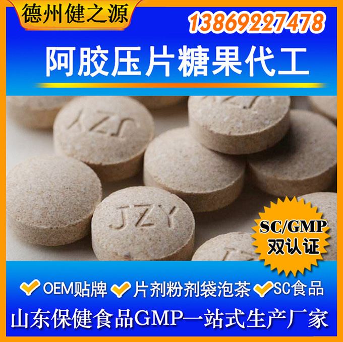 壓片糖果起訂量：30萬(wàn)片。片劑規(guī)格：0.25g—1g之間都可以?，F(xiàn)有片劑模具：圓形、橄欖形、動(dòng)物形狀。