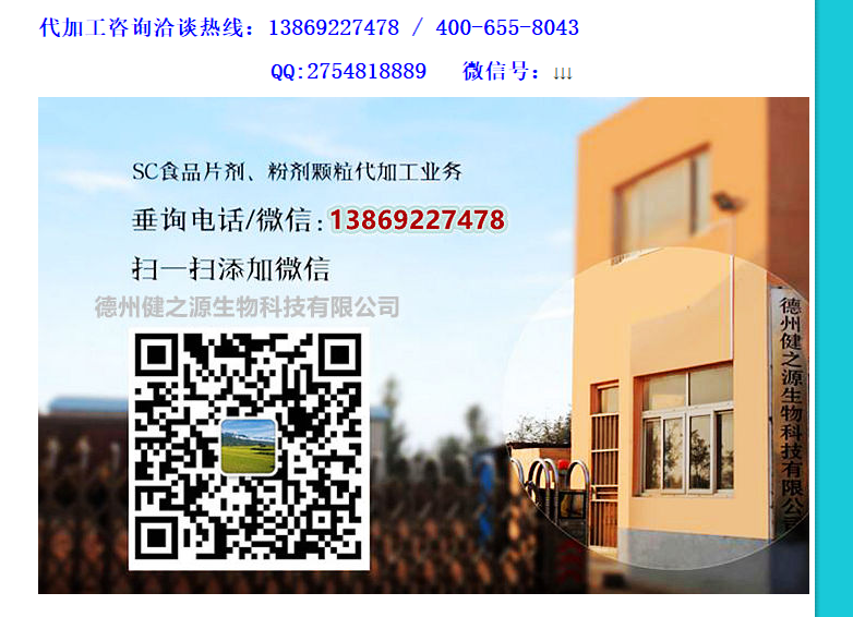 德州健之源專業(yè)生產(chǎn)男性保健品已多年，生產(chǎn)代加工的產(chǎn)品有瑪咖、黃精、牡蠣、人參蟲草、海參、牡蠣肽、地龍蛋白、植物甾醇、海參、枸杞子等多種壓片糖果，因為源頭廠家所以價格實在，價格全網(wǎng)最低、性價比全網(wǎng)最高，是您壓片糖果代加工最佳的合作廠家。