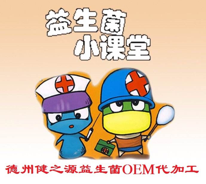 益生菌，忠于職守的人體解放軍