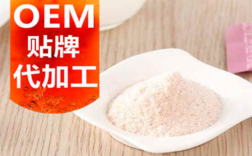 德州健之源生物科技有限公司，貼牌加工起訂量低、合作方式靈活便捷、代加工費用透明合理，可以完成各種功效類固體飲料粉劑、顆粒劑一站式代加工生產(chǎn)服務(wù)。