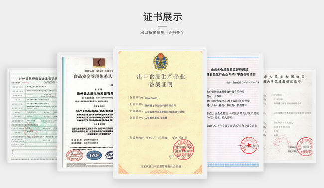加工廠(chǎng)資質(zhì)-中國(guó)德州健之源